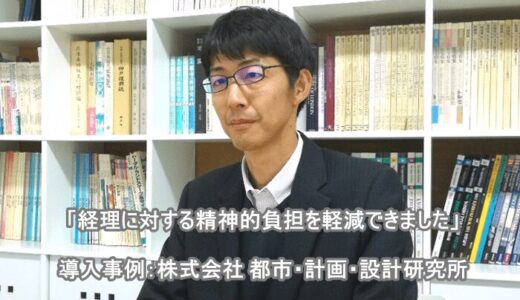 導入事例：株式会社 都市・計画・設計研究所様