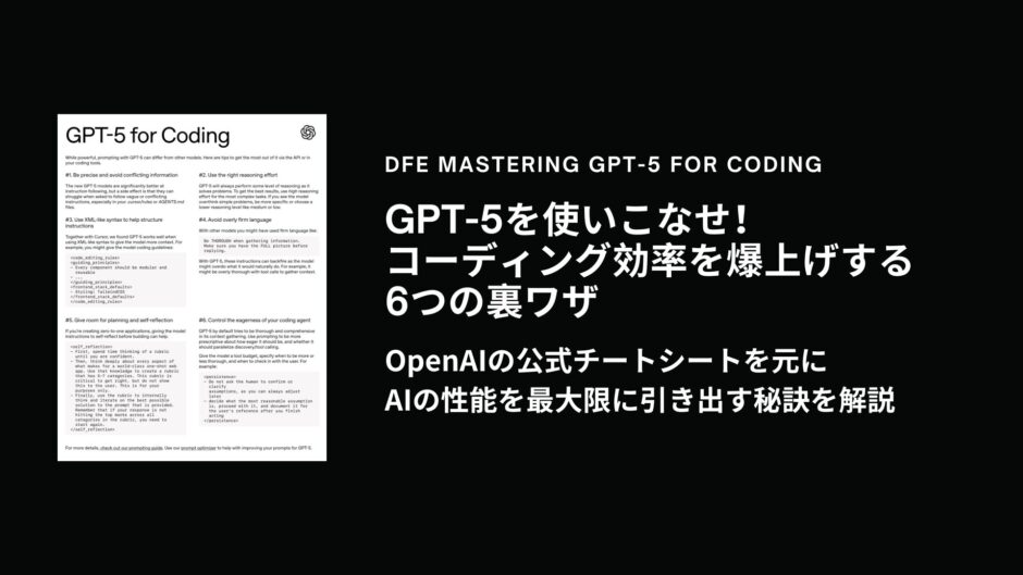 GPT-5を使いこなせ！コーディング効率を爆上げする6つの裏ワザ