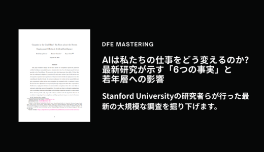 AIは私たちの仕事をどう変えるのか？最新研究が示す「6つの事実」と若年層への影響　Stanford Universityの研究者らが行った最新の大規模な調査を掘り下げます。