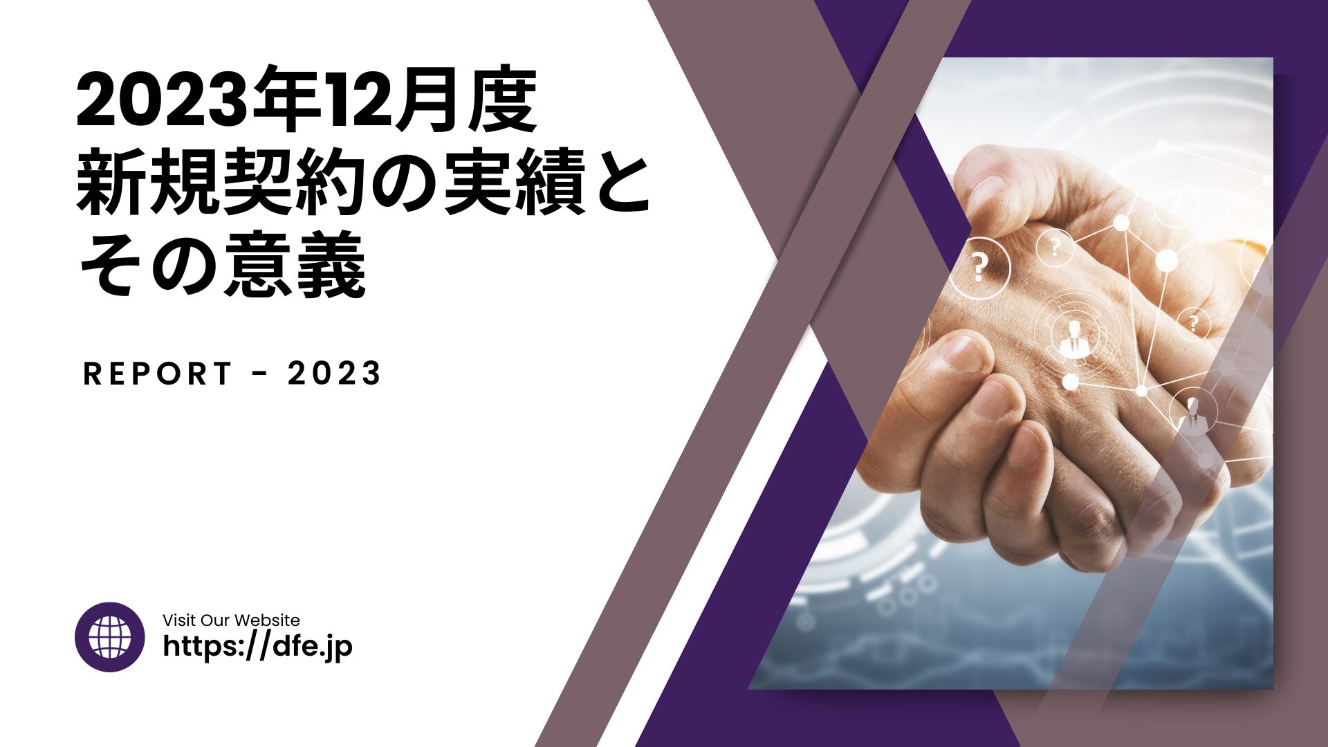 経理代行DFE