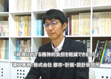 導入事例：株式会社 都市・計画・設計研究所様