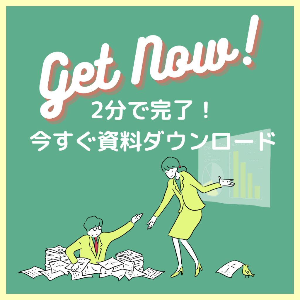 資料請求
